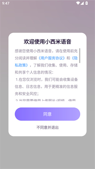 小西米语音