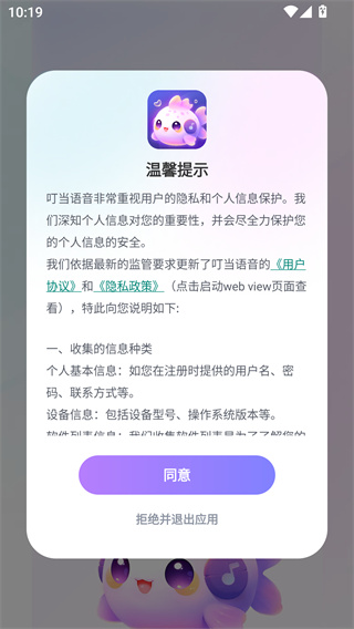 叮当语音
