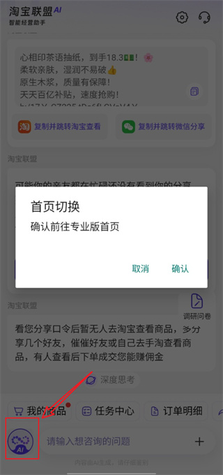 淘宝联盟