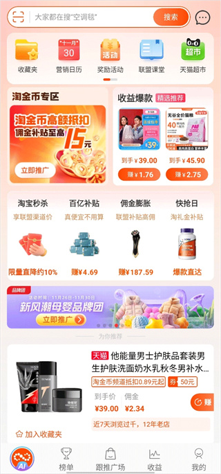 淘宝联盟