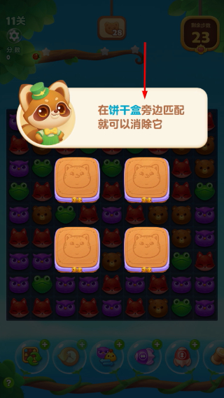 开心消消乐移动版