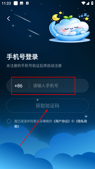 云朵睡眠