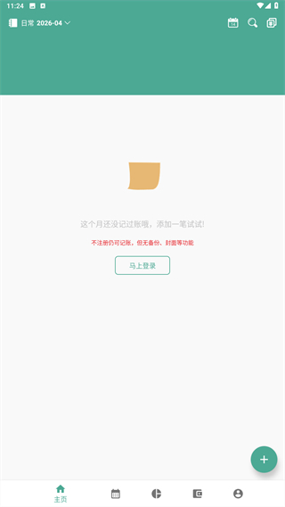好好记账