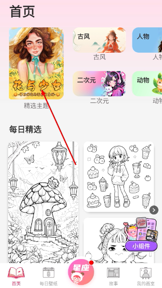 绘涂壁纸