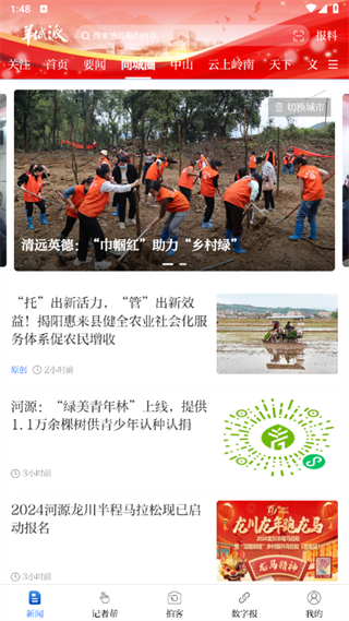 羊城派