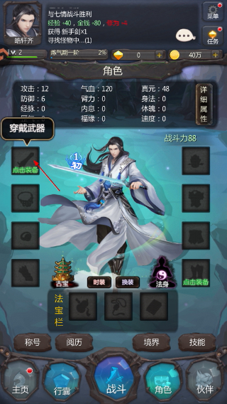 仙侠第一放置官网