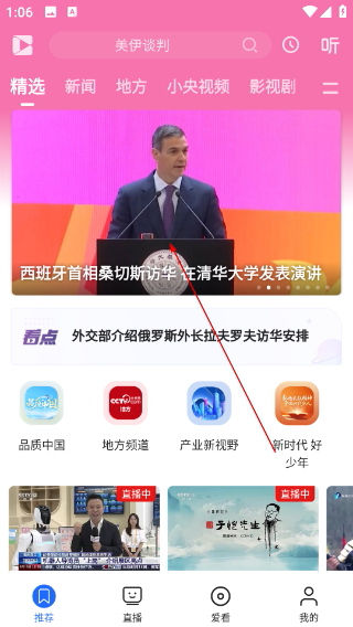 央视影音app手机版下载安装