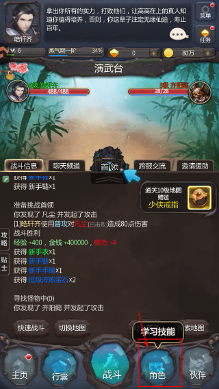仙侠第一放置手游