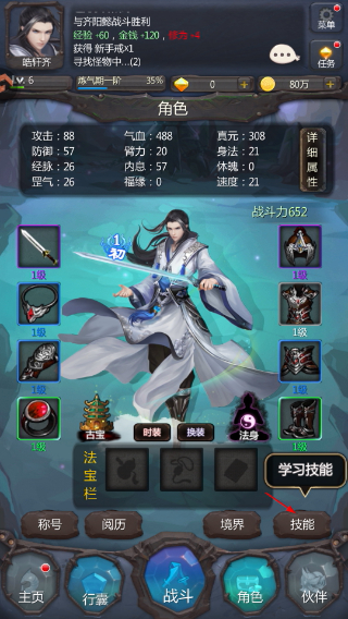 仙侠第一放置手游