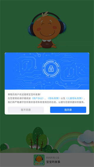 宝宝听故事