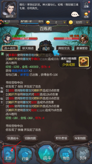 仙侠第一放置单机版