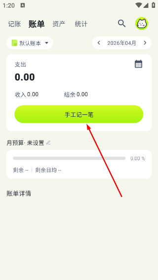 乖猫记账
