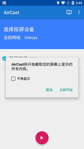 蓝莓投屏