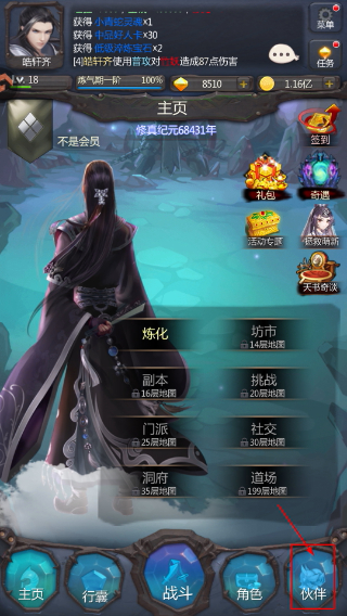 仙侠第一放置