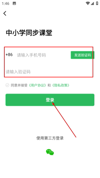中小学同步课堂