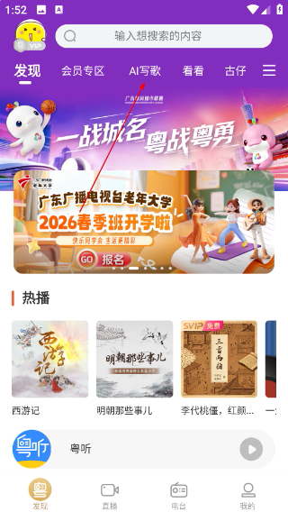粤听app