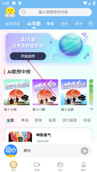 粤听app