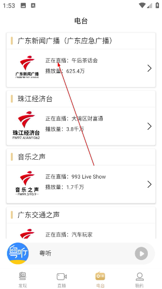 粤听app官方下载