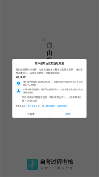 自考过程考核