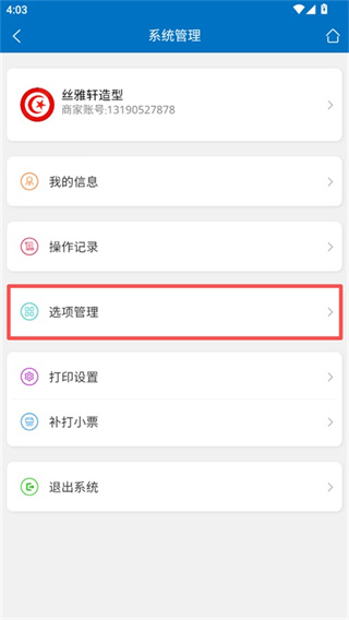 会员通
