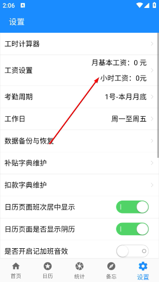 记加班工时记