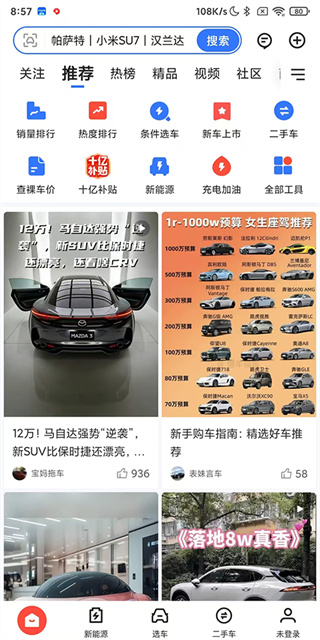 易车手机版