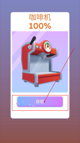 完美咖啡3D