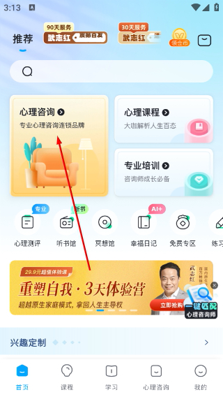 武志红心理