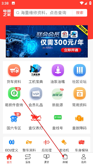 电喷之家免费版下载