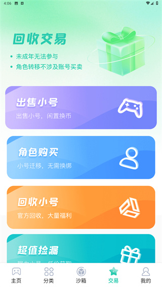 爱趣游戏盒子