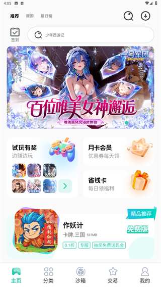 爱趣游戏盒子
