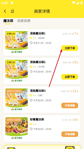 惜食魔法袋