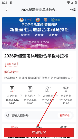马拉松报名