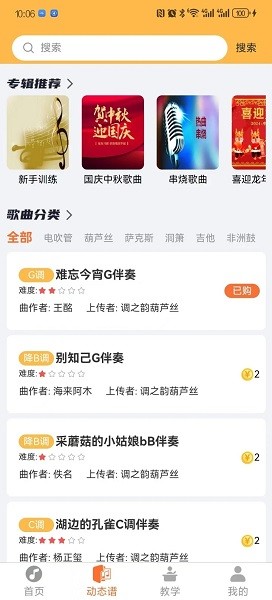 指北者动态谱截图1