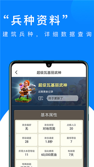 部落冲突掌游宝截图5