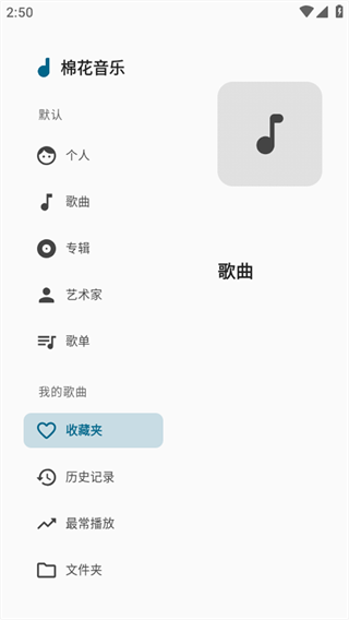 棉花音乐app截图1