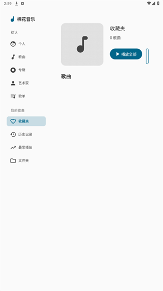 棉花音乐app截图3
