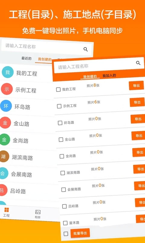 工程相机截图2