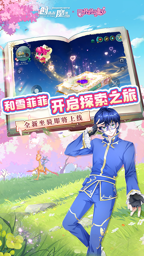 创造与魔法国服截图3