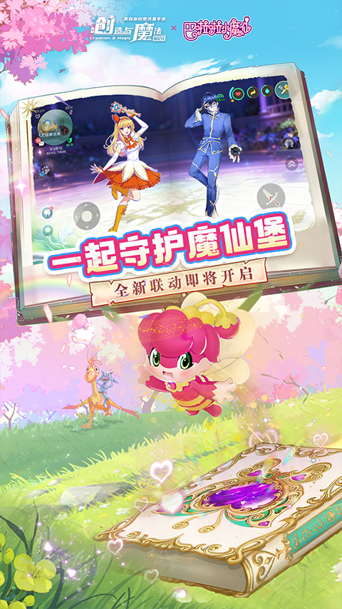 创造与魔法国服截图2