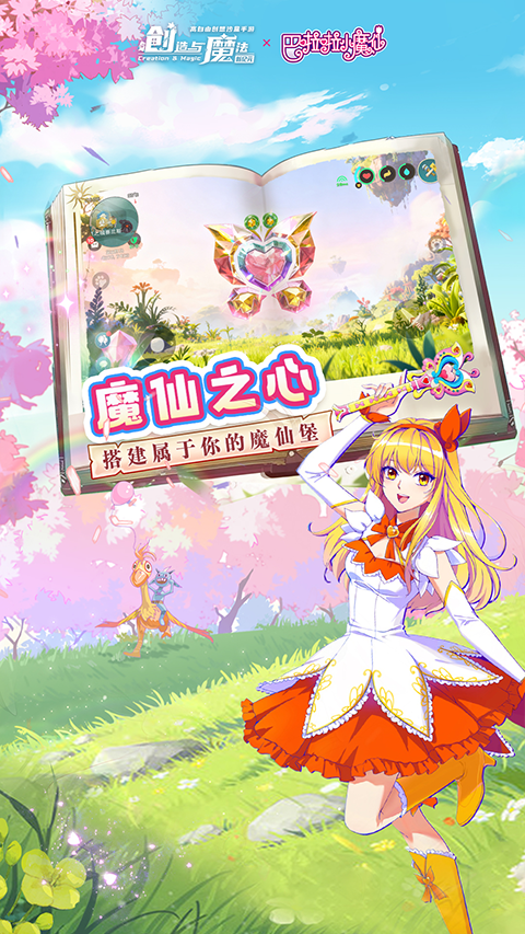 创造与魔法国服截图1