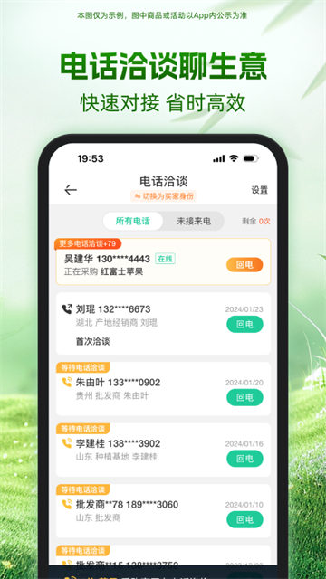 一亩田截图1
