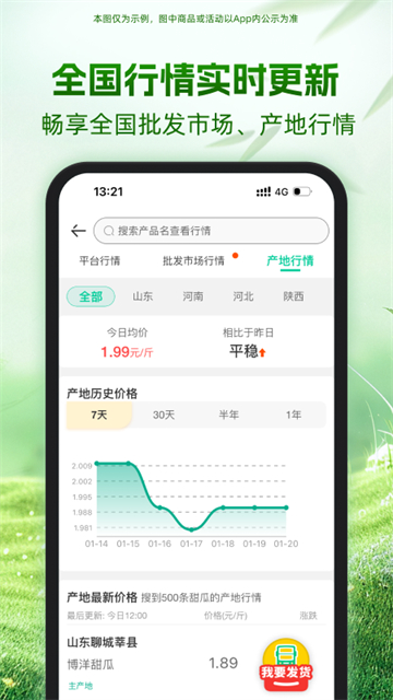 一亩田截图5