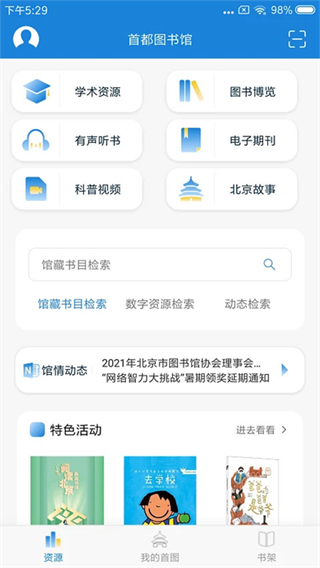 首都图书馆截图3