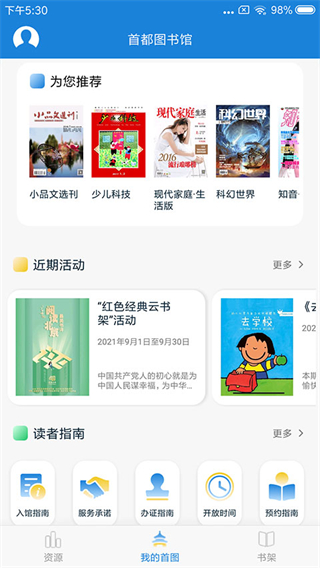 首都图书馆截图4