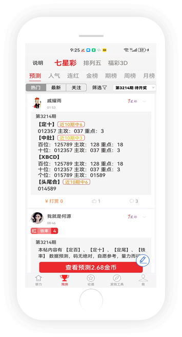 够力奖表app旧版截图1