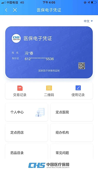 陕西医保截图1