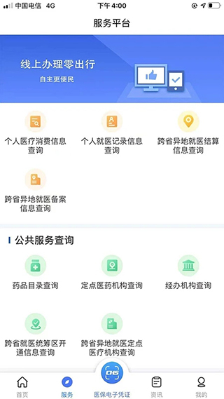 陕西医保截图2