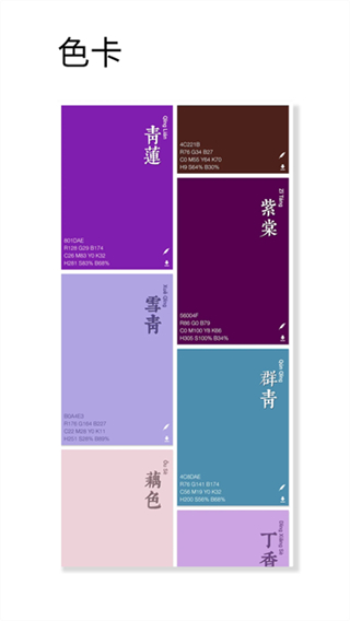观色配色截图2