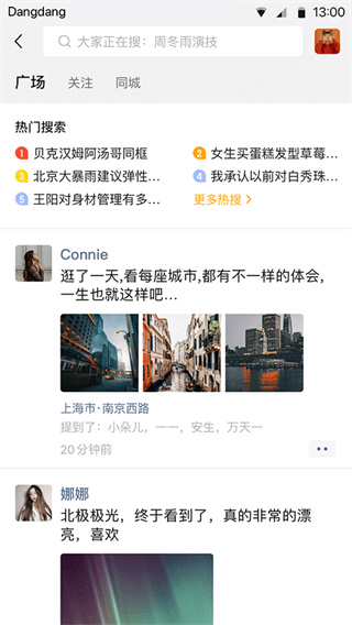 铛铛社交截图1